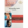 کتاب دست دوم اکسیر آبی مجموعه سوالات بورد و ارتقا به همراه پاسخ تشریحی نواک2019 از ساناز کمره
