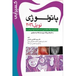 کتاب دست دوم پاتولوژی...