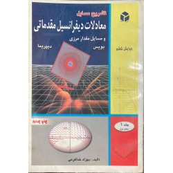 کتاب دست دوم تشریح مسایل...