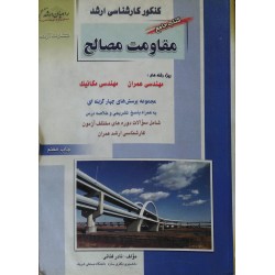 کتاب دست دوم کنکور کارشناسی...