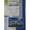 کتاب دست دوم کنکور کارشناسی ارشد مقاومت مصالح از نادر فنائی