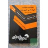 کتاب دست دوم مجموعه سوالات کارشناسی ناپیوسته از سال 82 به بعد از حسن شادکام انور
