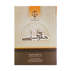 کتاب دست دوم حقوق اساسی از...