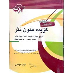 کتاب دست دوم گزیده متون نثر...