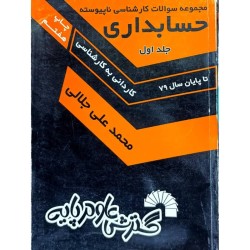 کتاب دست دوم مجموعه سوالات...