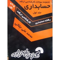 کتاب دست دوم مجموعه سوالات...
