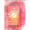 کتاب دست دوم منتهی الامال جلداول حاج شیخ عباس قمی