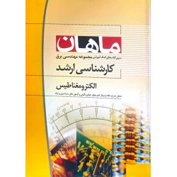 کتاب دست دوم ماهان کارشناسی...