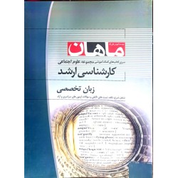 کتاب دست دوم ماهان کارشناسی...