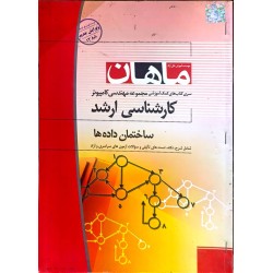 کتاب دست دوم ماهان کارشناسی...