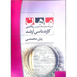 کتاب دست دوم ماهان کارشناسی...