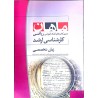کتاب دست دوم ماهان کارشناسی ارشد زبان تخصصی مجموعه ریاضی