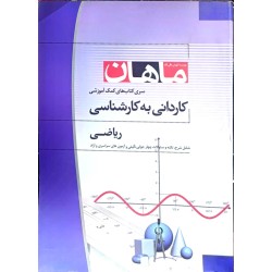کتاب دست دوم ماهان کاردانی...