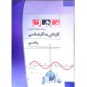 کتاب دست دوم ماهان کاردانی به کارشناسی ریاضیات فنی و مهندسی از علی مهدیزاده و سارا خلیلی خواه