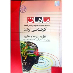 کتاب دست دوم ماهان کارشناسی...