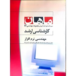 کتاب دست دوم ماهان کارشناسی...