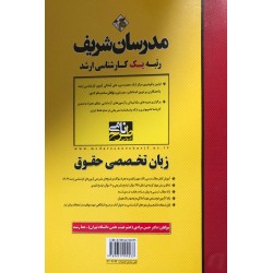 کتاب دست دوم مدرسان شریف...
