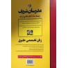 کتاب دست دوم مدرسان شریف کارشناسی ارشد زبان تخصصی حقوق از حسن مرادی و هما رشید