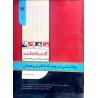 کتاب دست دوم ماهان روانشناسی فیزیولوژیک و انگیزش و هیجان و مجموعه روانشناسی و علوم تربیتی