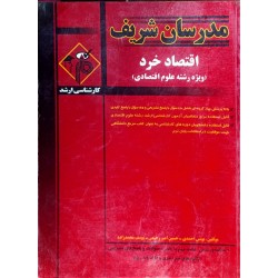 کتاب دست دوم مدرسان شریف...