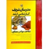 کتاب دست دوم مدرسان شریف کارشناسی ارشد شناخت مواد و مصالح از امید رهایی و علی افراسیابی