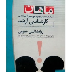 کتاب دست دوم ماهان کارشناسی...