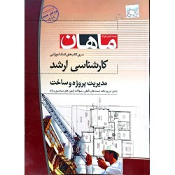 کتاب دست دوم ماهان کارشناسی...