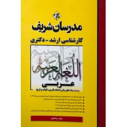 کتاب دست دوم مدرسان شریف...