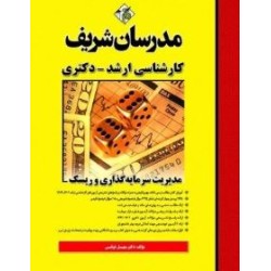 کتاب دست دوم مدرسان شریف...