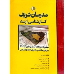 کتاب دست دوم مدرسان شریف...