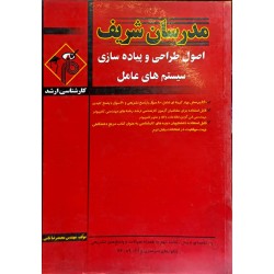 کتاب دست دوم مدرسان شریف...