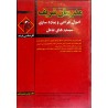 کتاب دست دوم مدرسان شریف کارشناسی ارشد اصول طراحی و پیاده سازی سیستم های عامل از محمدرضا نامی