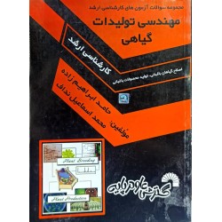 کتاب دست دوم مجموعه سوالات...