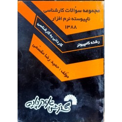 کتاب دست دوم مجموعه سوالات...