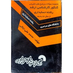 کتاب دست دوم مجموعه سوالات...