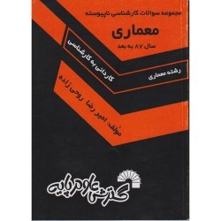 کتاب دست دوم مجموعه سوالات...