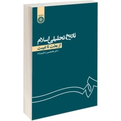 کتاب دست دوم تاریخ تحلیلی...