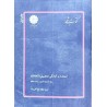 کتاب دست دوم پوران پژوهش استعداد و آمادگی تحصیلی از مریم جهان تیغ اکبر زاده