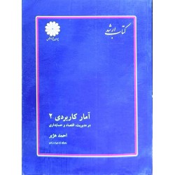 کتاب دست دوم پوران پژوهش...