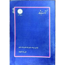 کتاب دست دوم پوران پژوهش...