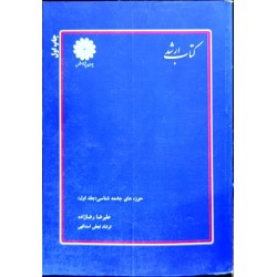 کتاب دست دوم پوران پژوهش...