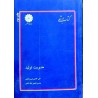 کتاب دست دوم پوران پژوهش مدیریت تولید از علی خاتمی فیروز آبادی و محسن شفیعی نیک آبادی