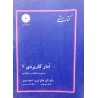 کتاب دست دوم آمار کاربردی 1 از اکبر عالم تبریز و احمد هژبر