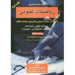 کتاب دست دوم ریاضیات عمومی...