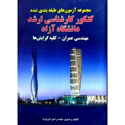 کتاب دست دوم مجموعه آزمون...