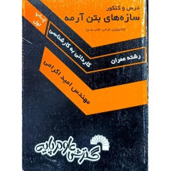 کتاب دست دوم درس و کنکور...
