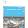 کتاب دست دوم پوران پژوهش تجزیه تحلیل سیگنال ها و سیستم ها از آئین اکبری هنجی