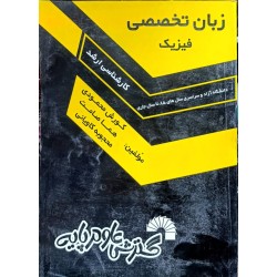 کتاب دست دوم زبان تخصصی...