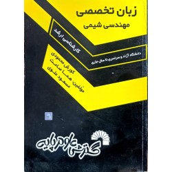 کتاب دست دوم زبان تخصصی...