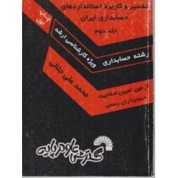 کتاب دست دوم تفسیر و کاربرد...